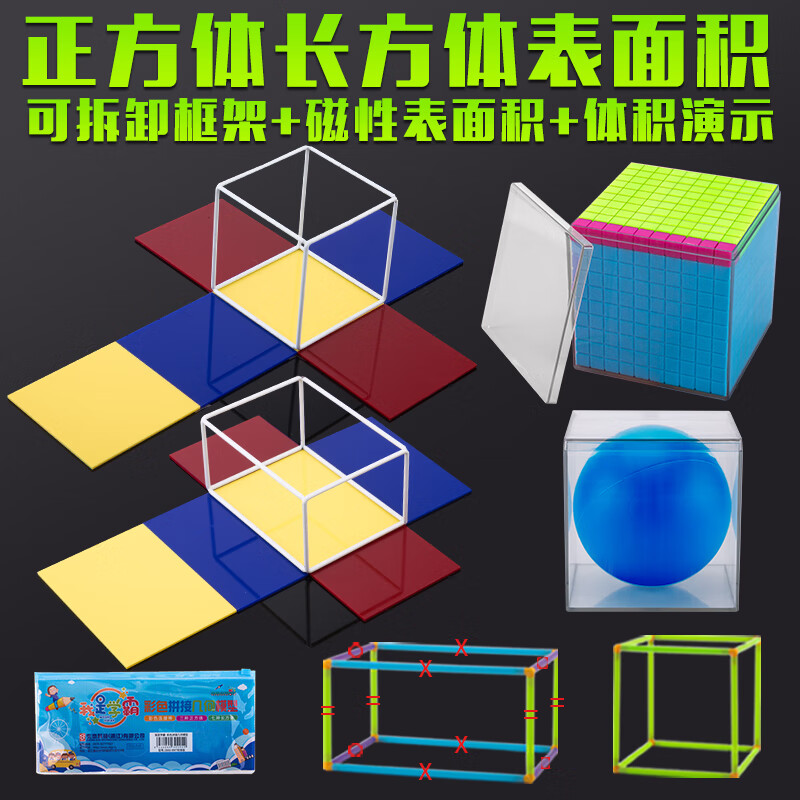 探索立體幾何的奧秘 磁性可拆卸正方體長(zhǎng)方體教具助力高效數(shù)學(xué)教學(xué)