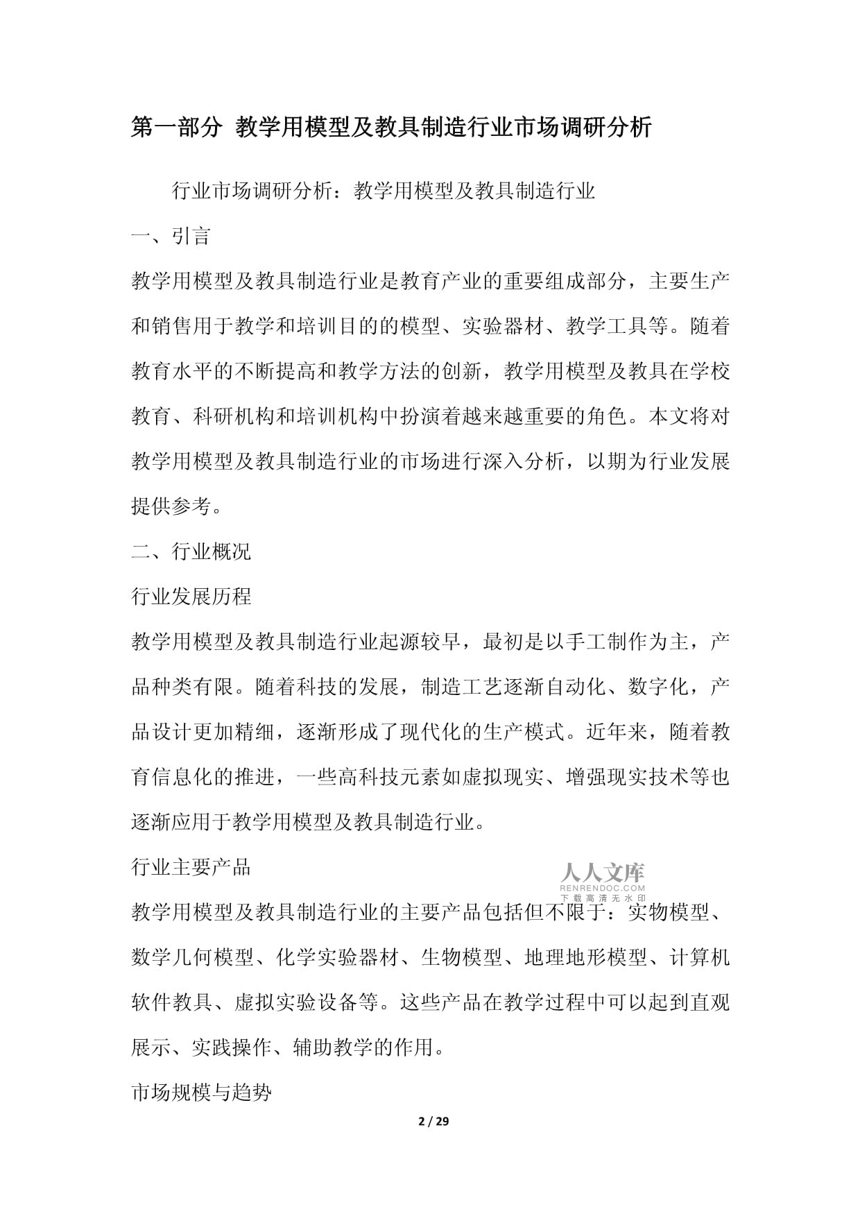 教學(xué)用模型及教具制造行業(yè)營(yíng)銷方案 精準(zhǔn)觸達(dá)，賦能未來(lái)教育