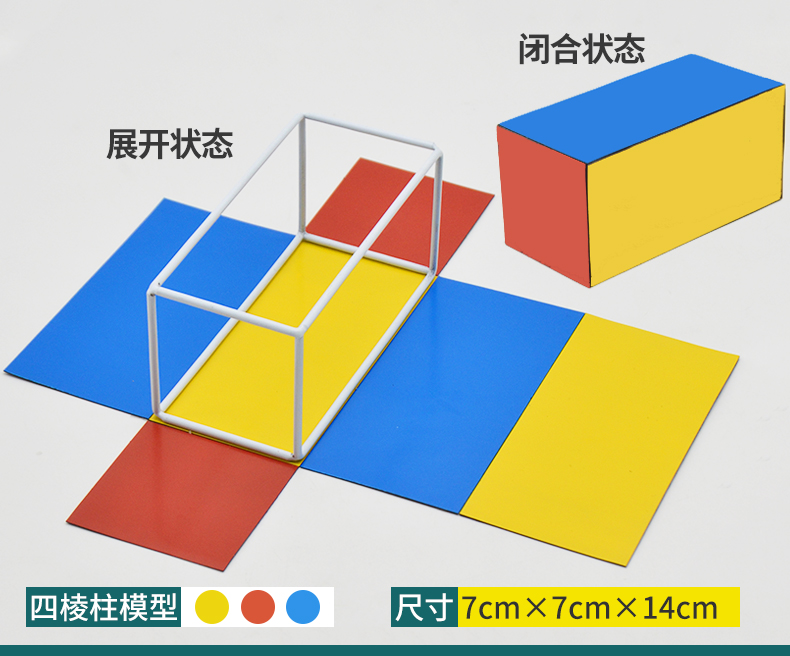 立體幾何教學利器 可拆卸磁性展開圖模型助力五六年級數學課堂