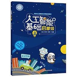 人工智能基礎(chǔ)軟件開發(fā) 從入門到實(shí)踐